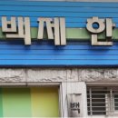 진안원광한의원 이미지