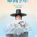 마티네 콘서트  2nd - 소리꾼 이봉근 | 2024 이천문화재단 마티네 콘서트 - 소리꾼 이봉근