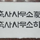 하오건축사사무소