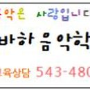 이바하음악학원 이미지