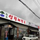 원조양평해장국 - 제천시 | 원조양평해장국