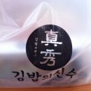 김밥의진수 이미지