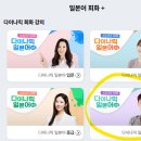 혼공족을 위한 일본어 쌩기초 완전 정복 (2) | [다락원]일본어회화강의, 다락원 다이나믹 일본어 고급 후기