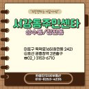 광흥창역 2번 출구 앞(창전동242) | 『 서강동 주민센타 』 광흥창역 2번출구 바로 앞에 있어요.