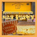 상현역 | [광교 빵집] 치즈당 용인상현점 : 상현역 베이커리 카스테라 포장 후기