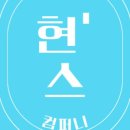 현스컴퍼니