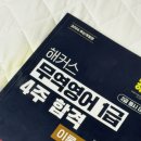 하진무역 | 무역영어 1급 합격 후기_독학, 10일 벼락치기, 내돈내산