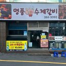 명품수제갈비 이미지