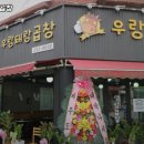 수원시 팔달구 우만동 고기집 우랑돼랑곱창 리뷰추천메뉴가격주차영업시간