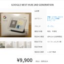 구글 네스트 허브 2세대(Google Nest Hub 2nd Generation) 팝니다(미개봉 신제품) 이미지