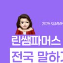 린쌤