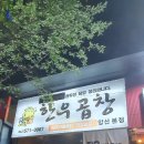 진우한우곱창 이미지