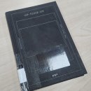 배우 박정민 추천 책, 보후밀 흐라발 - 「너무 시끄러운 고독」