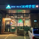 [오산궐동] 중화요리 맛집 &#39;보배반점&#39; 메뉴추천ㅣ크림짬뽕ㅣ중화비빔밥 ㅣ갈릭깐풍기ㅣ통오징어쟁반짜장