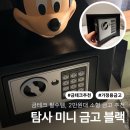 다빈테크 - 부평구 장제로199번길 38 | 금테크 필수템, 2만 원대 가정용 소형 금고 '탐사 미니 금고' 내돈내산 리뷰 - 골드바 · 콩알금...