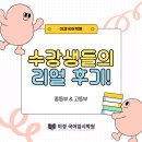 술술 풀리는 국어문법 | 부천국어학원 상동국어학원 / 중등부, 고등부 학생들의 실제 후기 / 이경국어입시학원