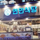 듬뿍식당 이미지