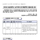 2023년 울산광역시 남구의회 임기제공무원 임용시험 공고 이미지