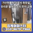 성환산업 | 잠금 불량 샷시 손잡이 교체 창문 잠금장치 수리후기