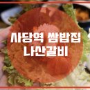 나산식당 이미지