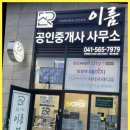 이룸부동산중개사무소 이미지