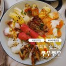탄천상로 | 분당 오리역 맛집 쿠우쿠우 런치 전메뉴 솔직후기