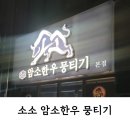 소소암소한우뭉티기 이미지