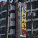 복순아구찜 이미지