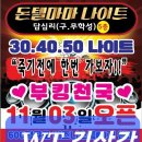 친구랑 한잔 후 답십리 돈텔마마 나이트