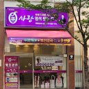큐사랑순천