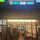 싸다김밥가산푸르지오시티점