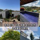 주정차CCTV-중앙지구대 | 경남 창원 여행 독채 금샘풀빌라 펜션 가족 단체 숙소