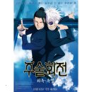 중대 극장 | 극장판 주술회전: 시부야사변 X 사멸회유 — 놓치면 안 되는 5가지 이유”