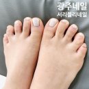 서리블리네일 | 광주네일 서리블리네일 자석페디 받고 온 후기
