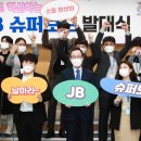 전주종합슈퍼