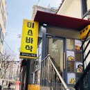 미스바삭 이미지
