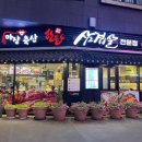 지은축산 | 일산 원마운트 맛집 마장축산삼겹살, 삼겹살 제대로 즐기기