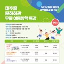95기 미추홀문화회관 여름방학 특강(무료) 성인, 어린이 특강 안내 이미지
