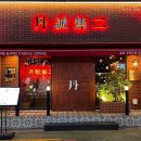 단성무이마산경남대점 | [창원/마산] 댓거리 핫플 입구부터 홍콩 감성 홍콩주점, 단성무이 마산경남대점