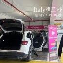 이탈리아 로마 놀레지아레 noleggiare 테르미니역...반납 위치 및 방법 / 2박3일 렌트 가격 / 솔직후기