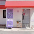 꼼꼼속눈썹 - 칠곡군 동중리2길 23 | 꼼꼼속눈썹