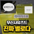 더생각 | 무신사 유즈드 판매 후기 생각보다 더 별로였던 이유