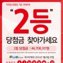 해피데이 로또복권