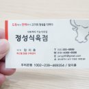 정성식육점 이미지