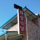 화정식당 이미지