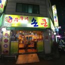 쭈꾸미손큰
