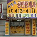 사랑채공인중개사사무소 이미지