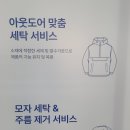 아이파크명품세탁 이미지