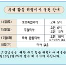 추석 합동 위령미사 봉헌 시간안내 이미지