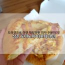 도미노피자(상주서문점)